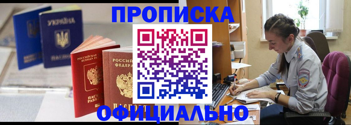прописка 2025 в Константиновске