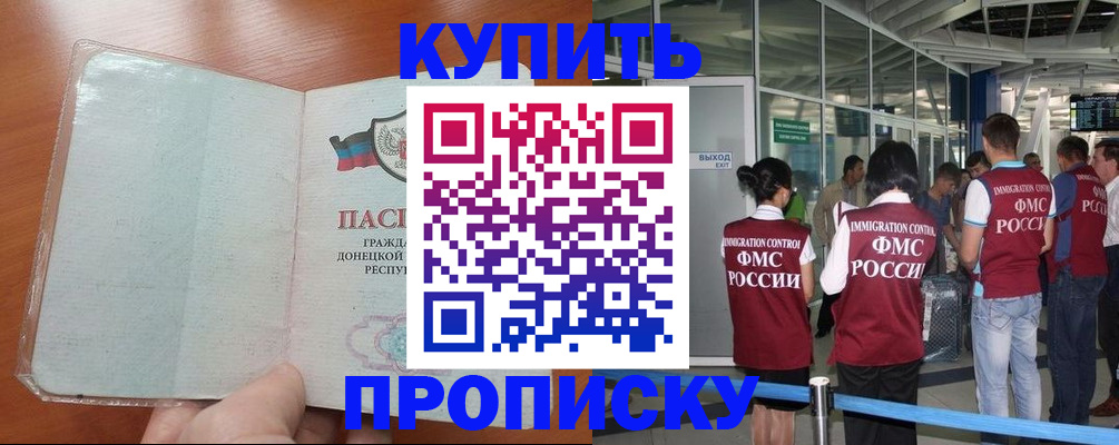 прописка регистрация в Константиновске