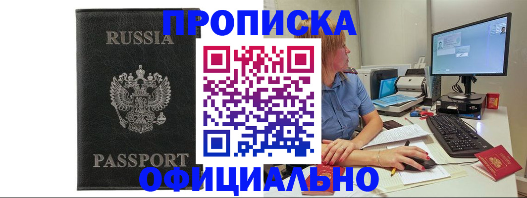 временная прописка в Константиновске