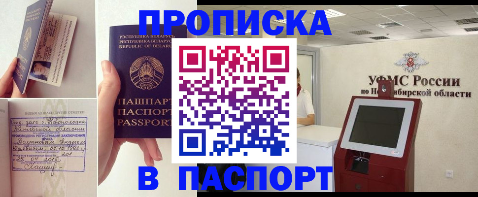 временная регистрация законно в Константиновске