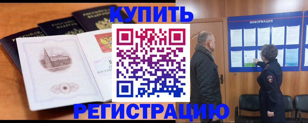 прописка для военкомата в Константиновске