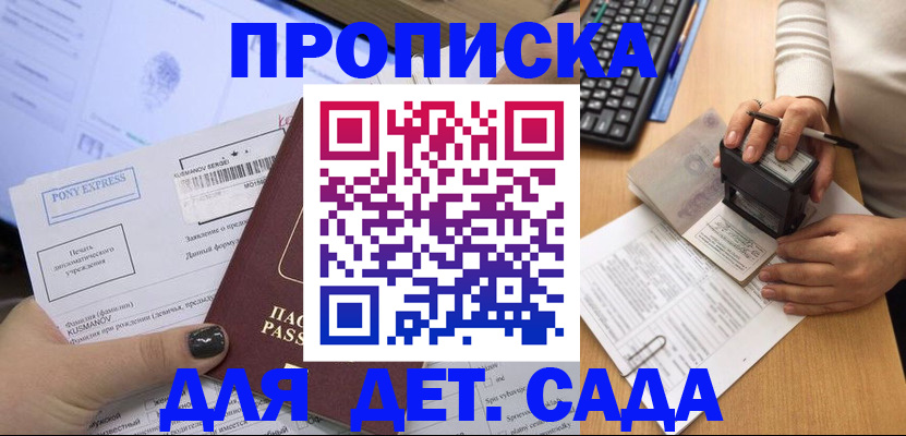 временная регистрация в квартире в Константиновске
