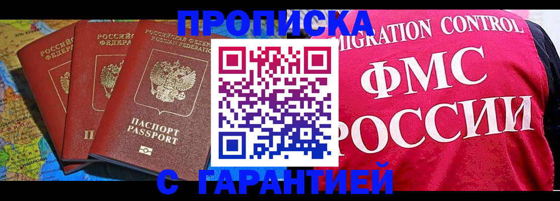 где прописаться в Константиновске