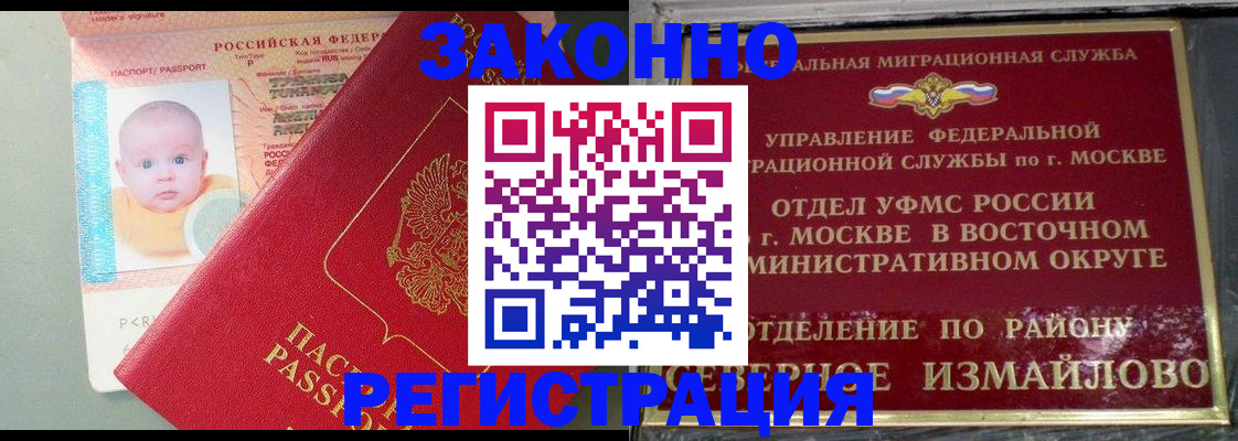 прописка регистрация в Константиновске